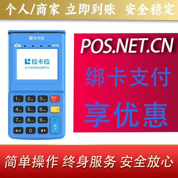 徐州拉卡拉电签POS机