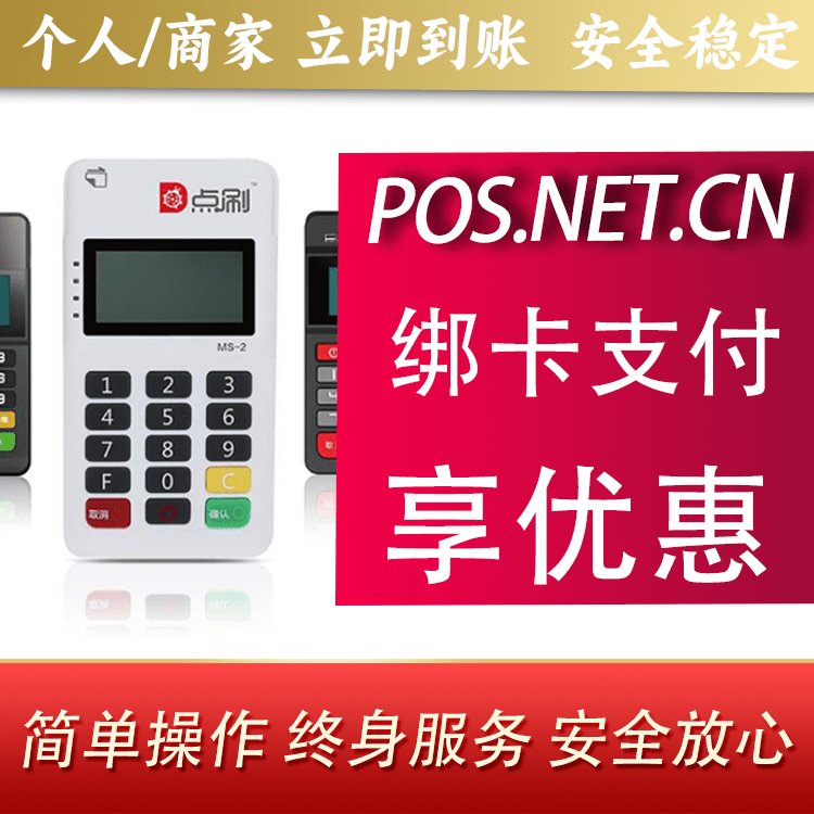 徐州点刷MPOS