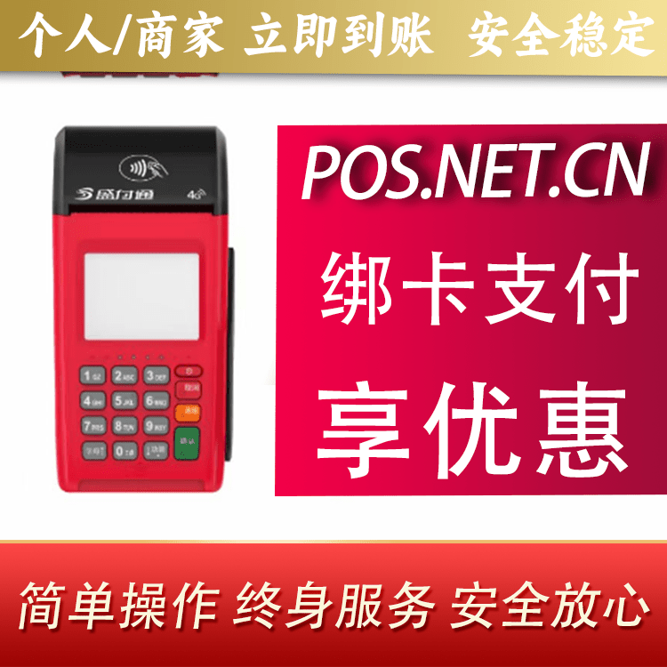 徐州盛付通大POS