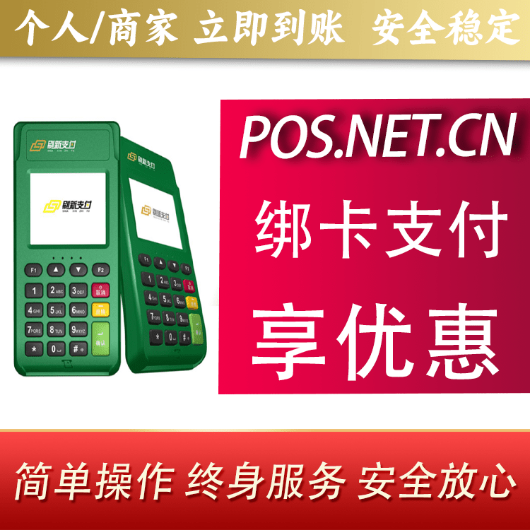 徐州刷新支付电签