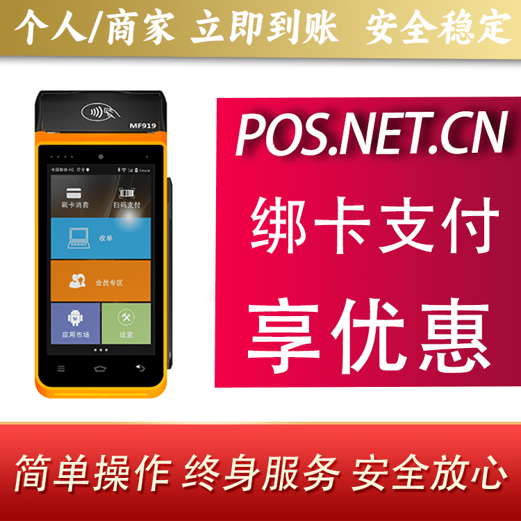 徐州海科智能POS机