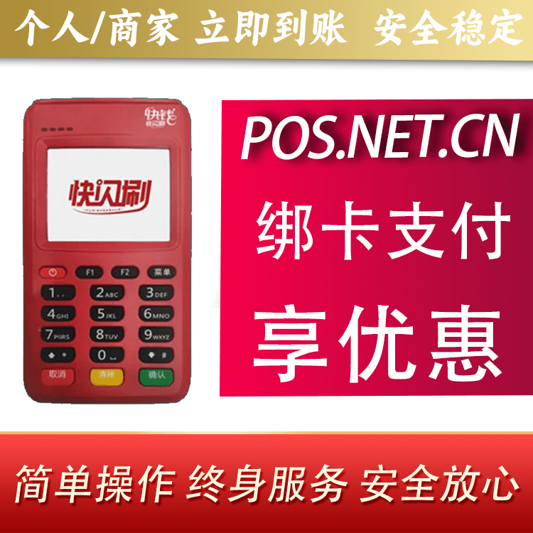 徐州快闪刷电签POS机