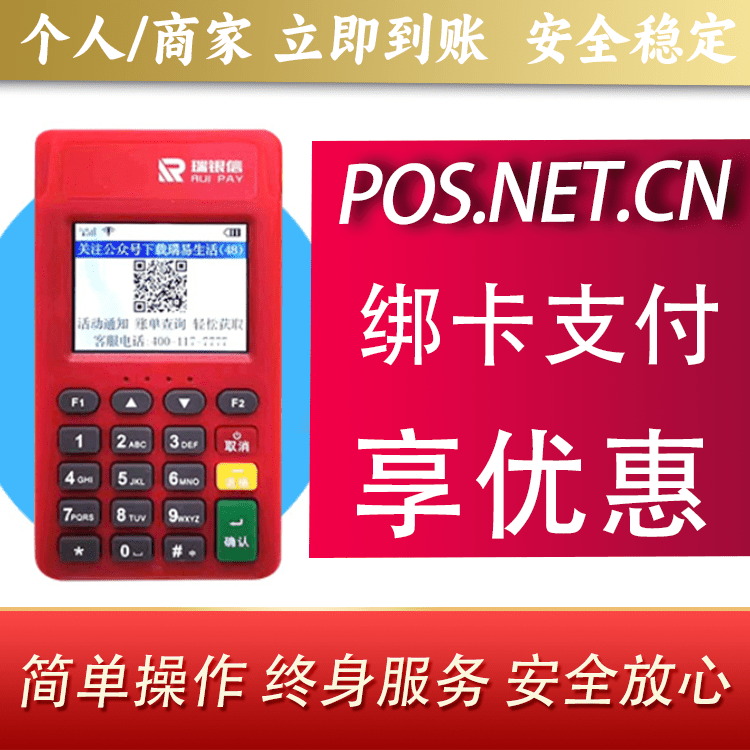 徐州瑞POS电签