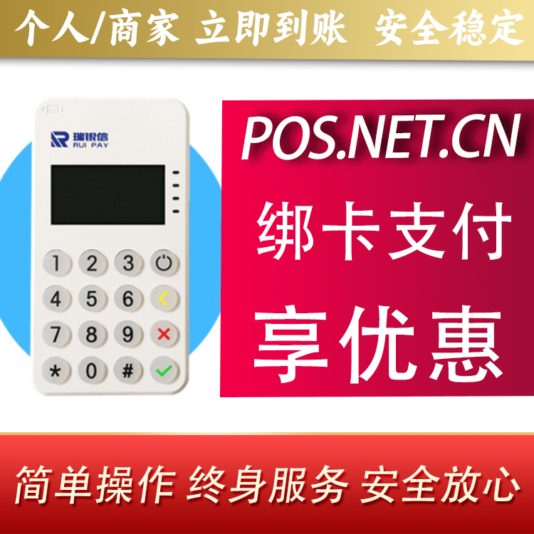 徐州瑞银信MPOS
