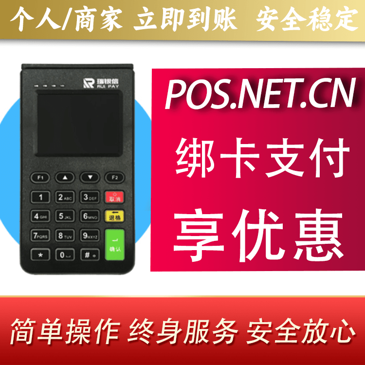 徐州瑞银信电签机