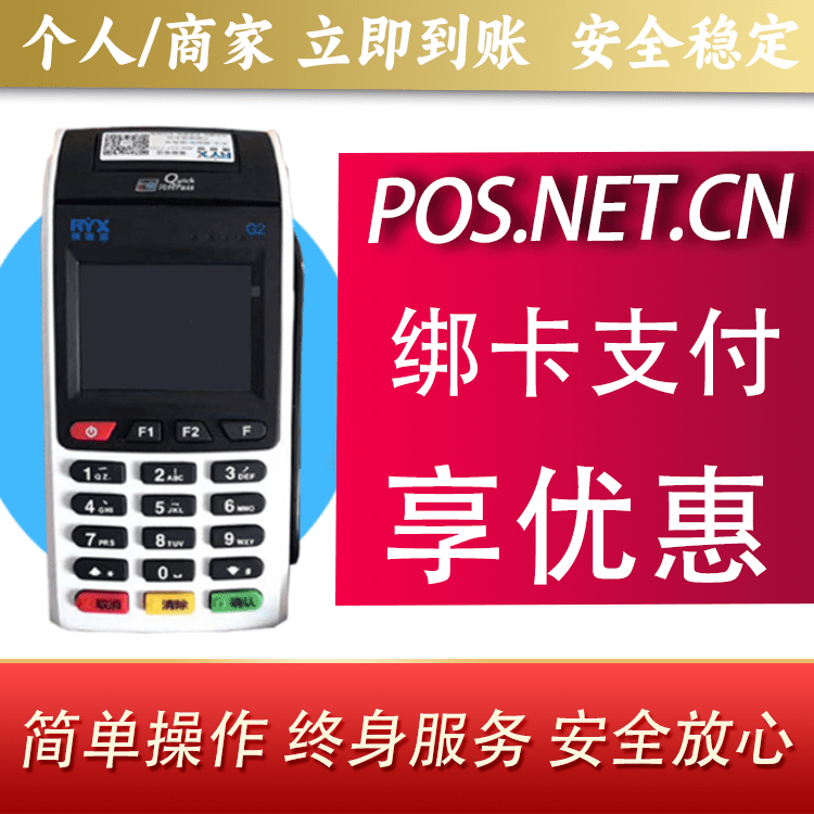 徐州瑞银信大POS