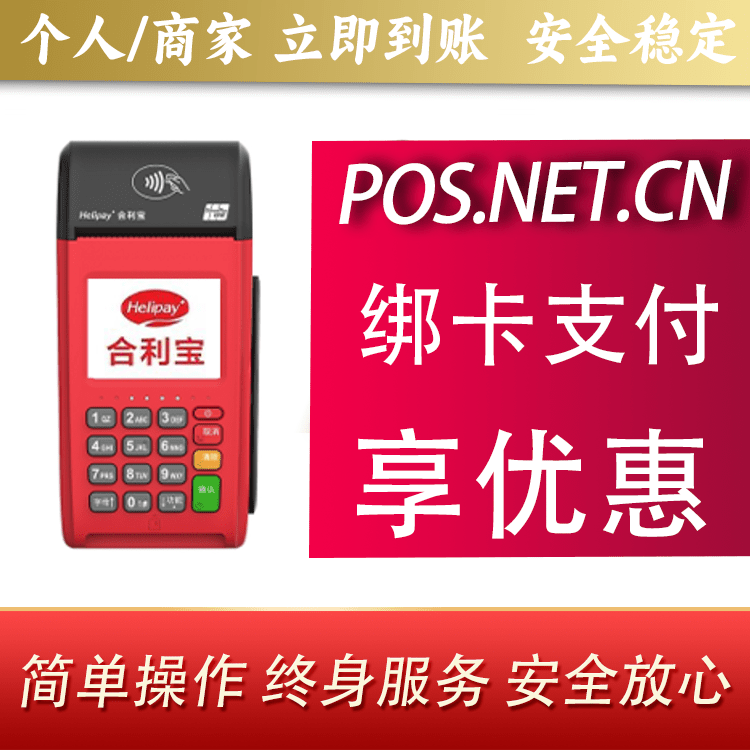 徐州合利宝大POS
