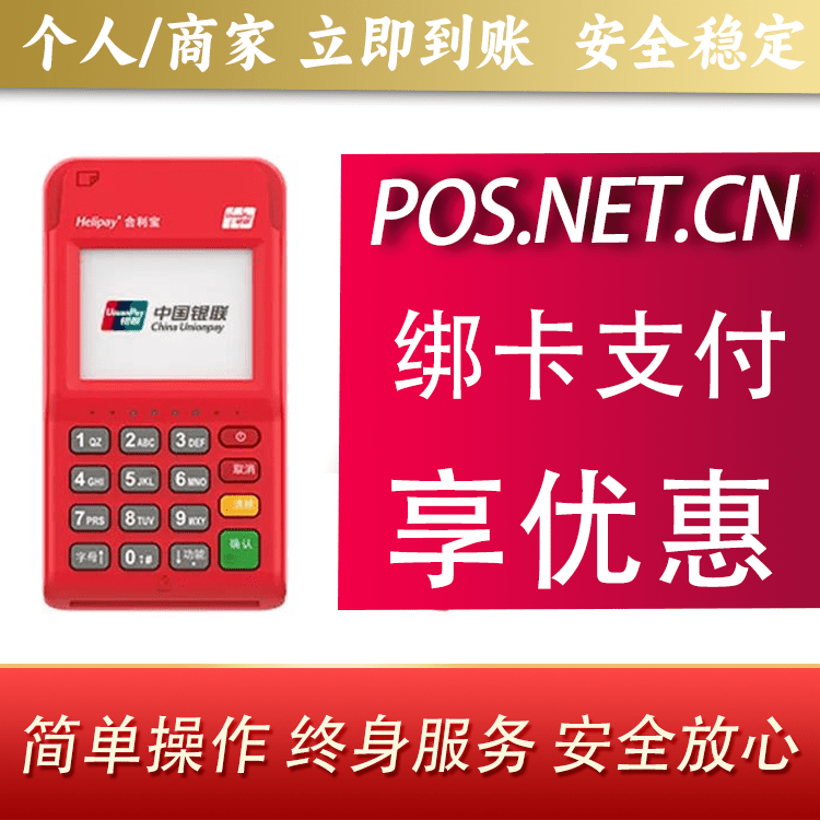 徐州合利宝电签POS