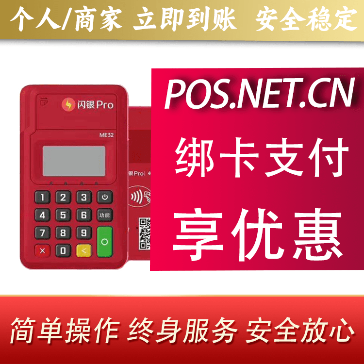 徐州闪银Pro智能支付终端