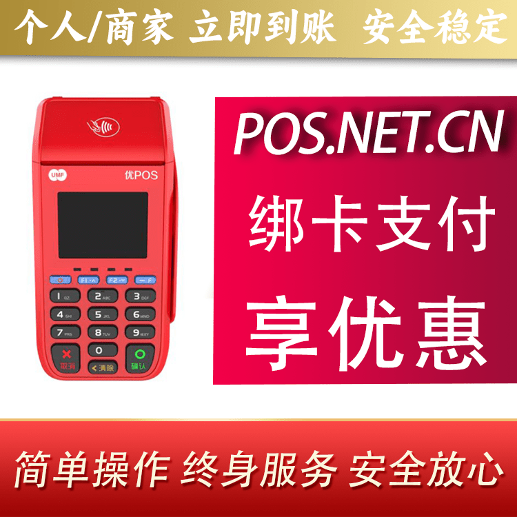 徐州联动优POS智能支付