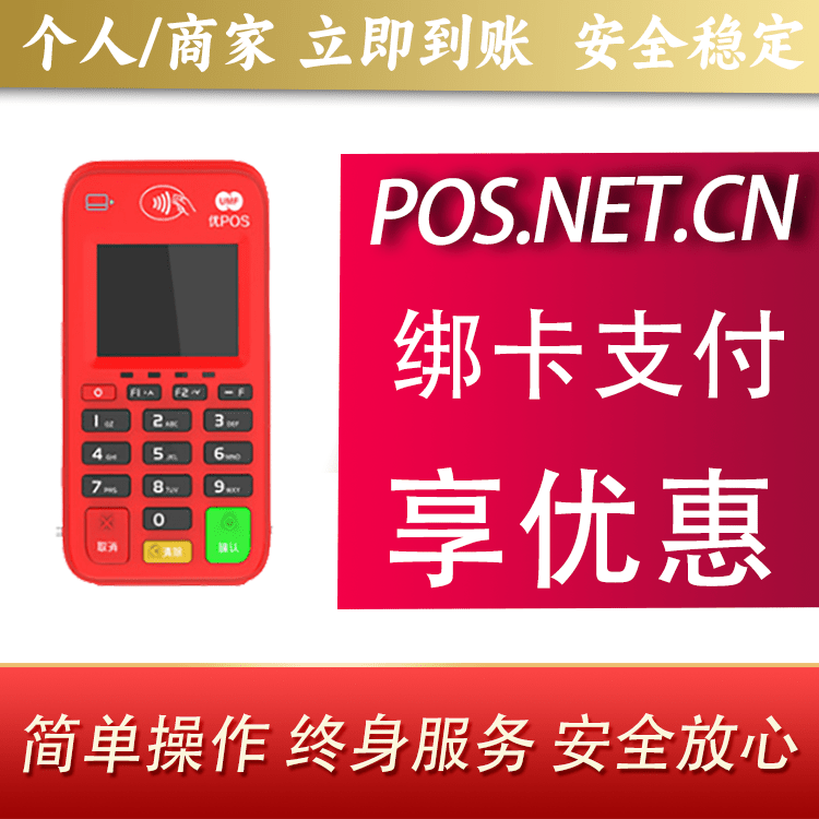 徐州联动优势电签POS终端