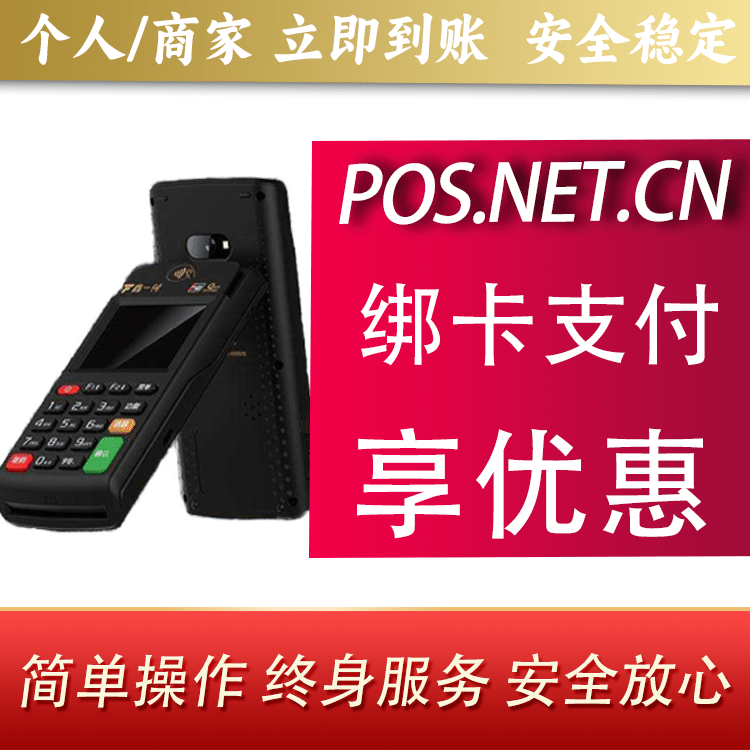 徐州鑫一付智能POS