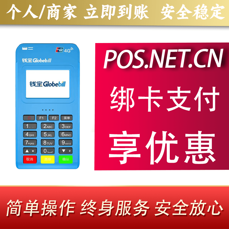 徐州钱宝MPOS蓝牙支付
