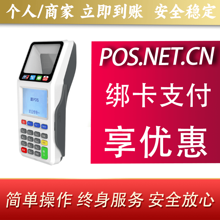 徐州超级盛POS智能