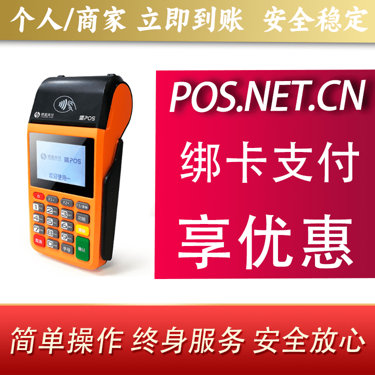 徐州盛POS