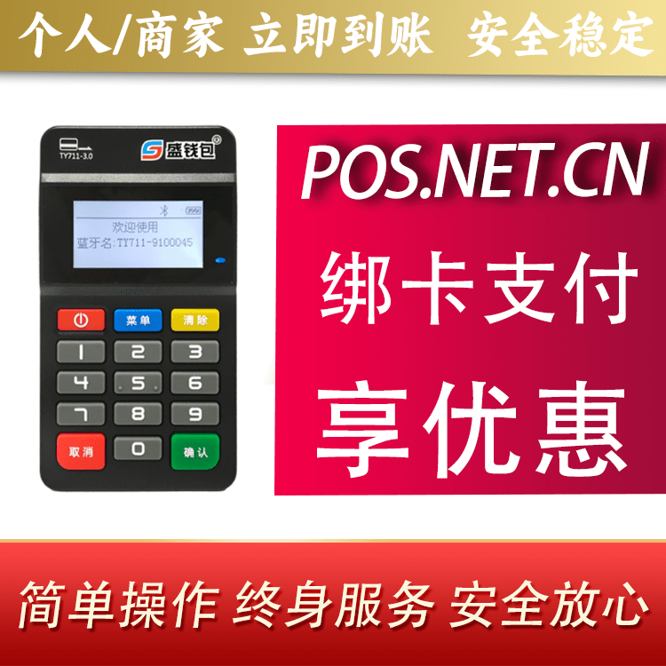 徐州盛钱包MPOS