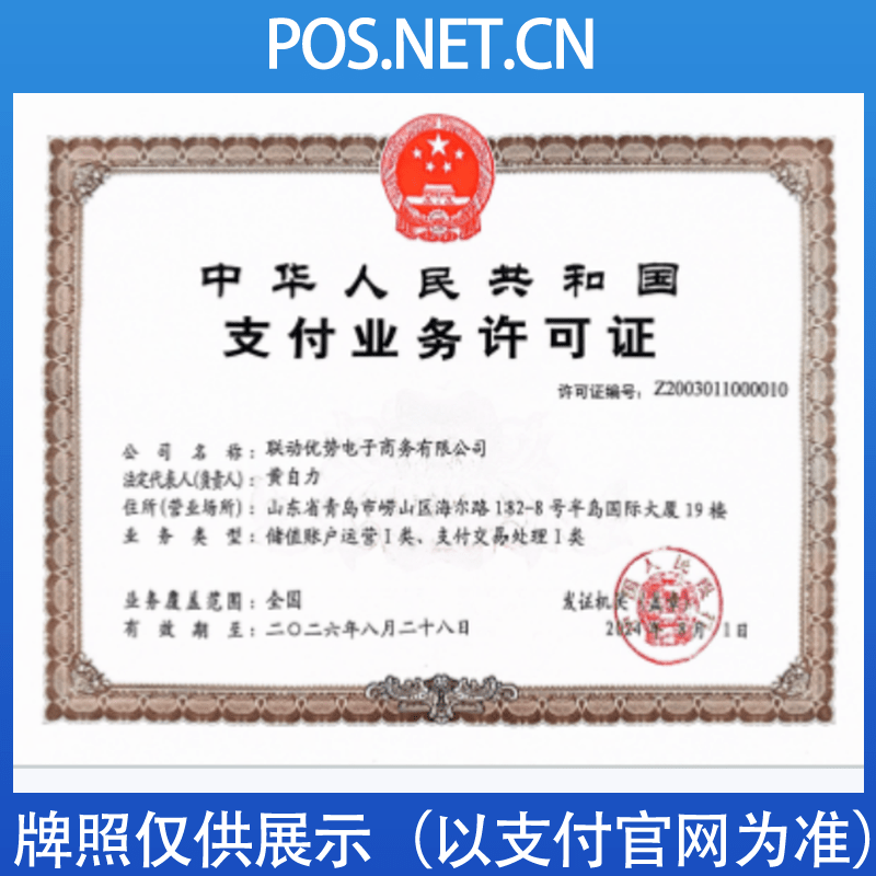 徐州联动优势支付牌照
