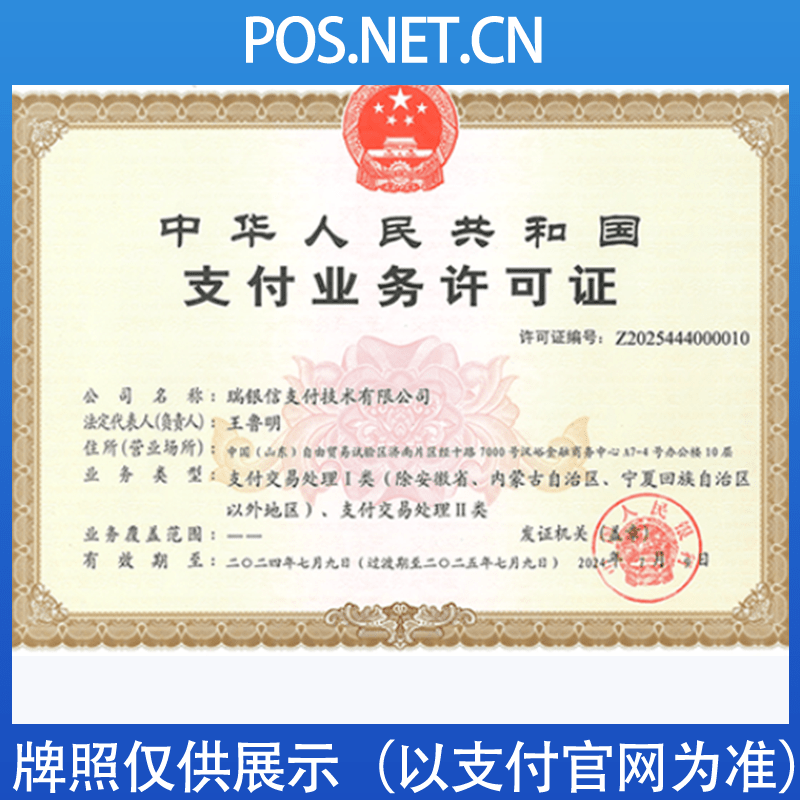 徐州瑞银信支付牌照