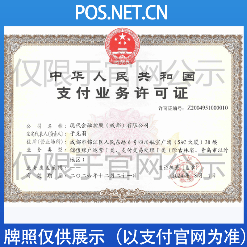 徐州现代金控支付牌照