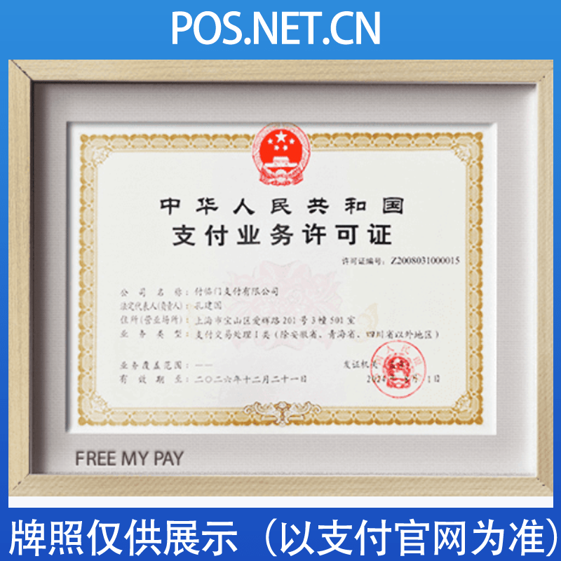 徐州付临门支付牌照