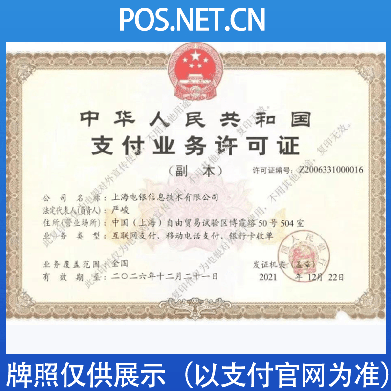 徐州电银信息支付牌照