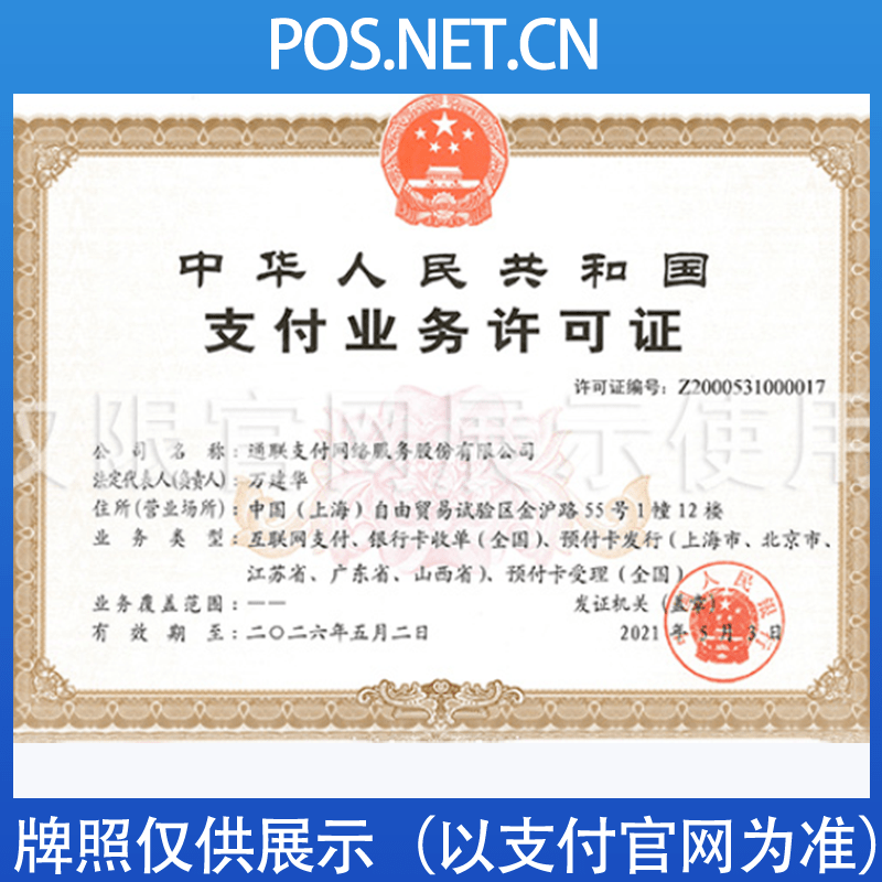 徐州通联支付牌照