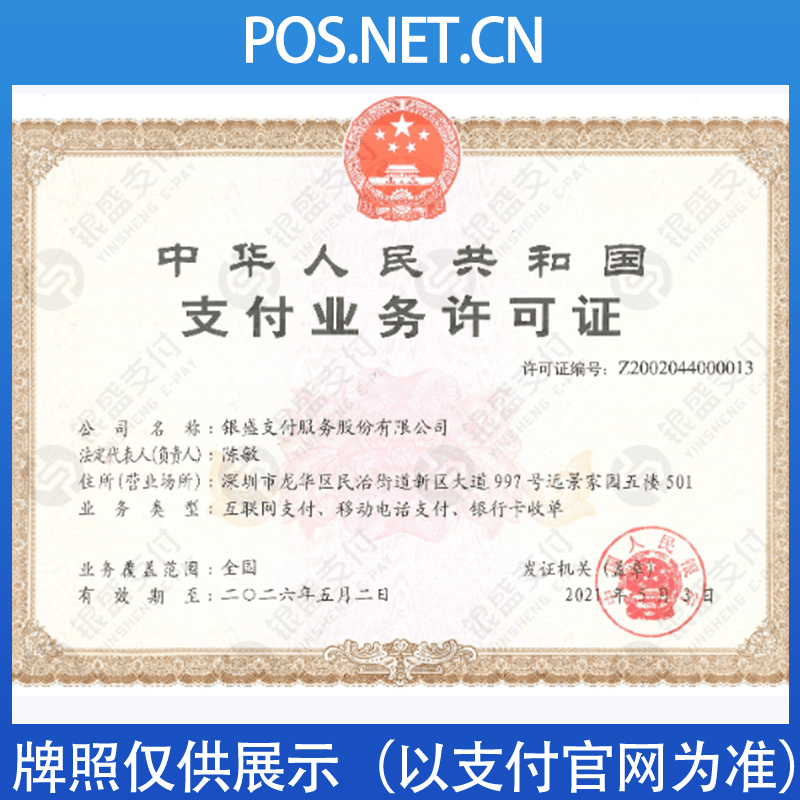 徐州银盛支付牌照